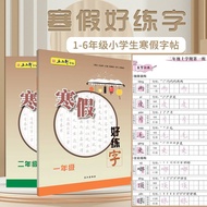 【三味书屋丨正版现货】1~6年级小学生寒假练字帖 识字 练字 华文练字帖 楷书練字帖 Practice Calligraphy Chinese Character Writing Book JS0K