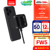 [รับประกัน1ปี] Eloop FW5 พัดลมระบายความร้อนมือถือ ที่ชาร์จไร้สาย MagCharge Magnetic Cooler ชาร์จเร็ว