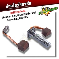 ถ่านสตาร์ท WAVE125 R/S/I(บังลมปลาวาฬ) Dream125 Msx125 เวฟ110i mio115I click spark nouvo อีกหลายรุ่น 