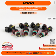 หัวฉีด TEANAเทียน่า 2.0TIDAทีด้า 2.0 J32 MR18-2.0 xtrail t31(18รู)  (ราคา/1ชิ้น) #16600-EN200