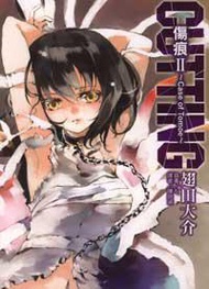 CUTTING傷痕～Case of Tomoe全