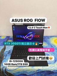 (華碩獨立顯示卡電競平板電腦✨)ASUS ROG Flow 13 GZ301Z /i9-12900H/16GB Ram/1TB SSD/ RTX3050Ti 獨立顯示卡/方便攜帶外出/Type C充電