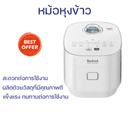 ลดราคาพิเศษ หม้อหุงข้าวไฟฟ้า หม้อหุงข้าว DIGITAL TEFAL RK5221 1.50ลิตร พร้อมจัดส่ง