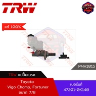 [แท้100% ส่งไว] แม่ปั้มเบรค TRW Brake Master Cylinder สำหรับ Toyota Vigo CHAMP Fortuner MT ขนาด 7/8 