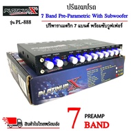 ปรีแอมป์รถ PREAMP ยี่ห้อ PLATINUM X รุ่น PL-888 ปรีปรับเสียง 7 แบนด์ พร้อมเอาต์พุตซับวูฟเฟอร์ มีปุ่มปรับเสียงซับในตัว สำหรับเครื่องเสียงรถ