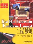 101.RED HAT FEDORA 和 ENTERPRISE LINUX 4寶典(簡體書)