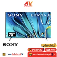 Sony BRAVIA 3 - 75S30 4K HDR Smart LED TV S30 Series ทีวี 75 นิ้ว ( K-75S30 ) (2024)