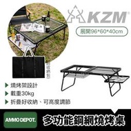 【AMMO DEPOT.】KAZMI KZM IMS多功能鋼網燒烤桌 含收納袋 戶外露營 野炊 #K20T3U006