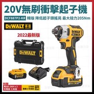 得偉 20V 無碳刷 衝擊起子機 DCF887P2-KR 雙電5.0Ah [天掌五金]