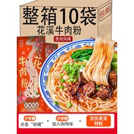 Huaxi Beef Rice Noodles Authentic Guizhou Specialty Night Supper Rice Noodles Beef Noodles Snail Noo