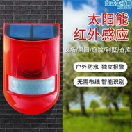 【好康】紅外線警報器戶外遠程連手機果園人體感應太陽能防盜警報器超大聲
