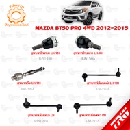 TRW Suspension MAZDA BT50 PRO 4WD 2012-2015 Year Rack End Outer Tie Rod Upper-Lower Ball Joint Front-Rear Stabilizer Link