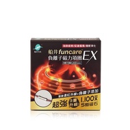 【funcare 船井生醫】 負離子遠紅外線磁力項圈EX 2盒