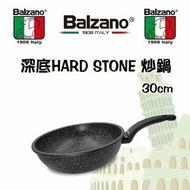 Balzano 百佳諾 深底 HARD STONE 炒鍋 30cm