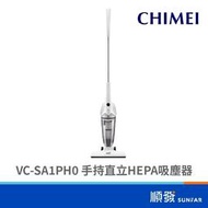 CHIMEI 奇美 VC-SA1PH0 手持直立HEPA吸塵器
