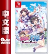 Switch 少女射擊GALGUN DOUBLE PEACE 中文版_遊戲片