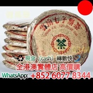 1985 雪印7532青餅，號級茶、印級茶、七子餅茶，茶葉，茶餅，茶磚，生茶，陳年老茶，普洱茶葉，雲南七子餅茶，大益七子餅茶，大益茶，下關沱茶，中茶牌，今大福，老班章，易武正山野生茶，勐海孔雀，大白菜