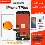 จอiphone 7Plus จอไอโฟน 7Plus LCD หน้าจอไอโฟน 7Plus iphone 7Plus LCD หน้าจอคุณภาพสูง