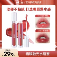 【正品】【UKISS】水唇蜜镜面唇釉唇彩唇油水光玻璃嘟嘟唇显白学生素颜平价女【现货速发】