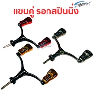 Spinning Reel Arm/Fishing/Spool