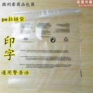 pe服裝拉鍊袋印警告語12絲50x70cm 50個透明包裝袋自封袋衣服袋