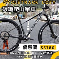 💯碳纖爬山單車💯 CYCLETRACK CK COZY 12速碳纖爬山單車 MTB TRINX TWITTER MOUNTAIN BIKE 山地車