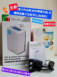 全新 CELLINI 迷你空氣清新抽濕機