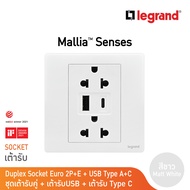 Legrand เต้ารับคู่มีกราวด์+USB Type A+C สีขาว 1G EURO-US 16A Socket With USB Charger | Mallia Senses