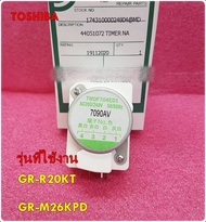 อะไหบ่ของแท้/ไทมเมอร์ ดีฟรอสตู้เย็นโตชิบา/TIMER DEFROST/TOSHIBA/44051072/แทน/44T51008U/รุ่นGR-R20KT 