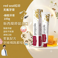 新西蘭進口 Red Seal 紅印蜂膠無氟牙膏 100g 呵護牙齦溫和潔齒清新口氣 清新口氣牙齒去黃去牙漬牙膏