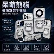 Cute Panda Stand Phone Case Suitable for Iphone17 Pro max Apple Full Range Model Phone Case Magnetic