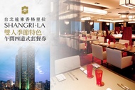 台北遠東香格里拉-38樓 馬可波羅餐廳 (單張即出貨)雙人季節特色午間四道式套餐券