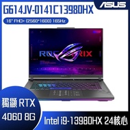 【618回饋10%】ASUS 華碩 ROG Strix G16 G614JV-0141C13980HX (i9-13980HX/16G/RTX 4060/1TB PCIe/W11/FHD+/165Hz/16) 客製化電競筆電