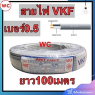 ANT (100 Meter Long) VKF Power Cable 2x0..5 Flexible 2 Layer Insulated Soft Wire Brand Fiber Cable0.5
