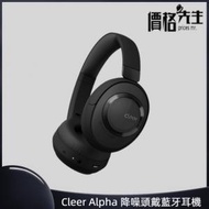 cleer - Alpha 降噪頭戴藍牙耳機 - 黑色