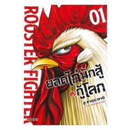Book: The Great Chicken Of The World Volume 1 Edition.pook (Mg) By Chu Sakura Tanis Dr.phoenix NextB