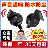 Suitable for Zhongtai T678Z35SR7 SR9 Damai X7 Car Whistle Whistle Snail Horn