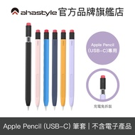 AHAStyle Apple Pencil (USB-C) Shape Shock-Resistant Protective Pen Case