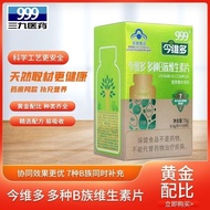 #保障999今维多多种B族维生素片120片补充维生素b多种b族,, Guarantee 999 Today Vitamin Multivitamin b Clan Vitamin Tablets 12