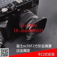^賣場熱銷^  fujifilm/富士 XC35mmF2遮光罩 XF 35mm/F2 35f2 方形金屬罩