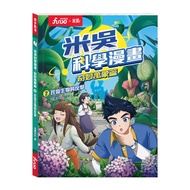 < Windmill > Miwu Science Comics Wonderful Vientiane Chapter (2): The Counterattack Of Rare Creature