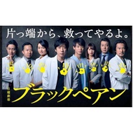 Japanese Drama DVD Black Pean (2018)