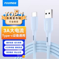 FOOMEE type-c安卓数据线3A超级闪充快充适用于iPhone15华为小米oppo荣耀vivo笔记本手机平板车载充电线