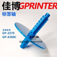 Jiabo Gprinter Label Axis2270 8300C ZH308i Bracket Automatic Paper Roller Printer Accessories NI2S