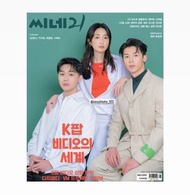 現貨‼️ 韓國雜誌  Cine 21 柯佳嬿  許光漢 施柏宇 封面   想見你  電影  *絶版*