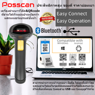 โปรโมชั่น POSSCAN เครื่องแสกนอ่านบาร์โค๊ด QRCODE 1D+2D ราคาประหยัด CCDประสิทธิภาพสูง รวดเร็ว แม่นยำ 