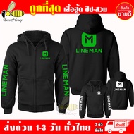 เสื้อฮู้ด LINE MAN งานป้าย แบบสวมและซิป เสื้อกันหนาว ผ้าเกรด A เสื้อแจ็คเก็ต งานดีแน่นอน หนานุ่มใส่ส