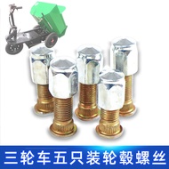 38mm Screw Rod Tricycle Hub Nut Electric Vehicle Tire Steel Ring Brake Pot Waterproof Screw Protecti