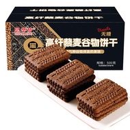【促销】无糖饼干粗粮全麦五谷杂粮九黑藜麦谷物饼干零食早餐饼26.7.25