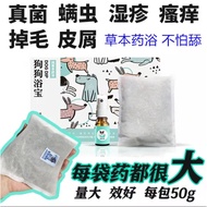 LW LOVEBUY 1 FREE 1 DogDip狗狗猫猫中药浴粉草本浴液驱虱除螨杀真菌猫癣浓皮症皮肤病Pet Dog/Cat Skin problem Herbal Medicine Groomi